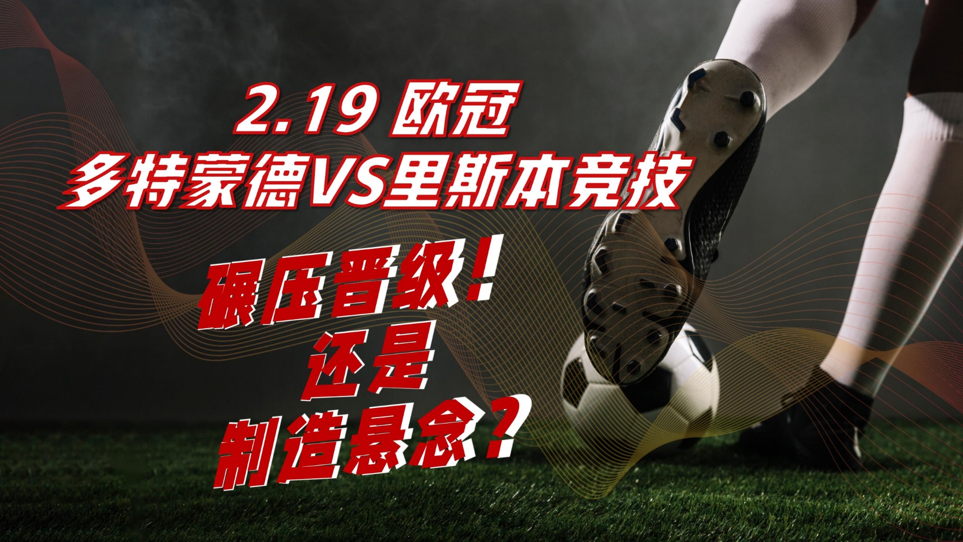 里昂夺胜迎接多特蒙德挑战,全力备战的简单介绍 里昂夺胜迎接多特蒙德挑战,全力备战的简单介绍