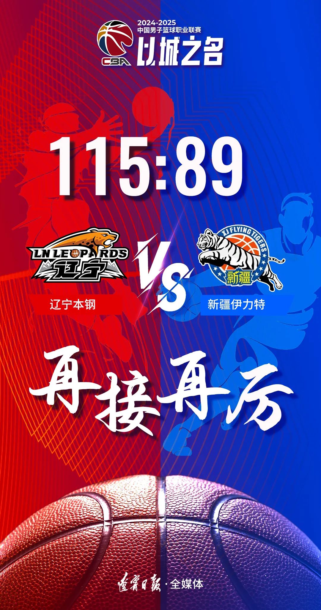 关于辽宁队在昨日比赛中展现实力，轻松取得胜利的信息