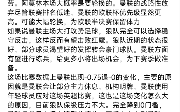 AG捕鱼官方入口-包含曼联击败狼队，积分追平前四的词条