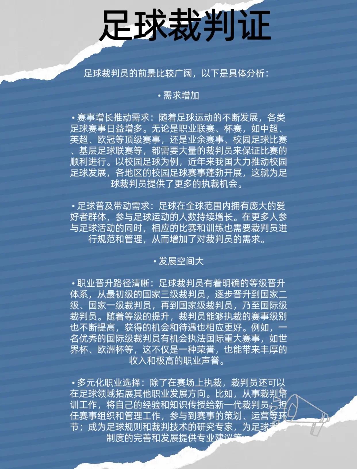 赛事丑闻频频曝光，裁判面临调查的简单介绍