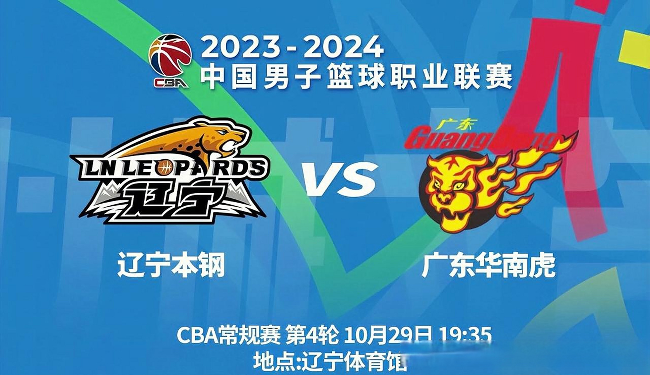 辽宁男篮士气高涨备战广东宏远队 辽宁男篮士气高涨备战广东宏远队