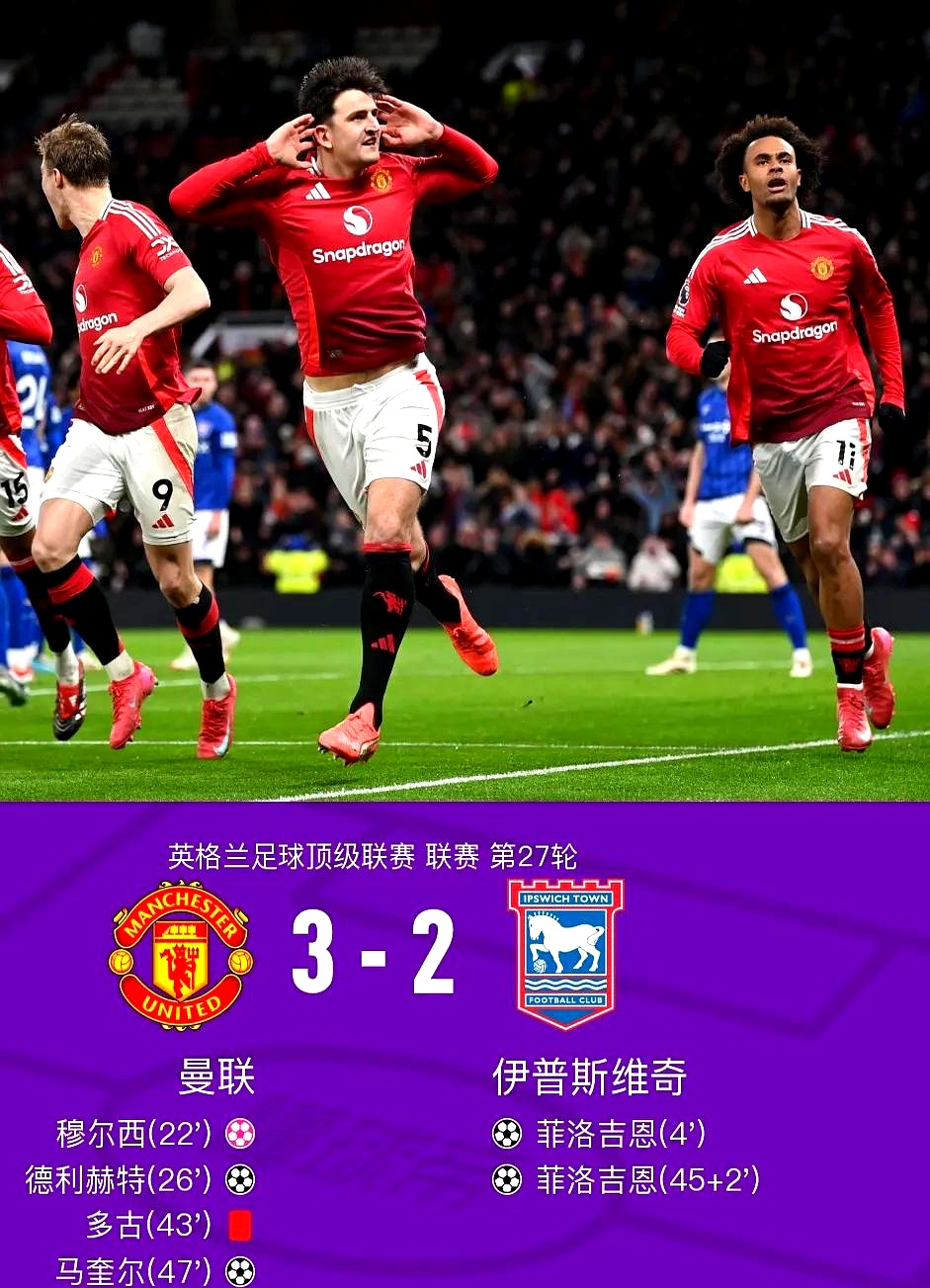 -曼联客场战平,稳居积分第二