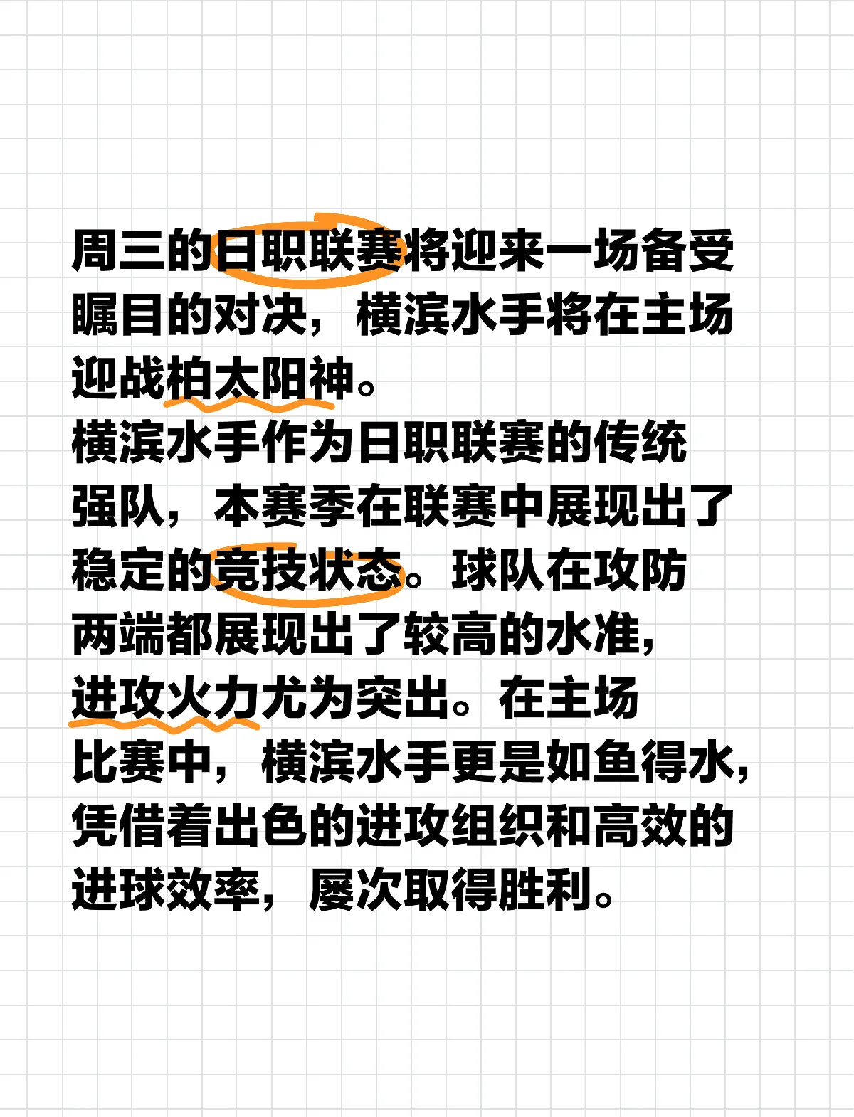 AG捕鱼王官网-横滨水手夺取胜利，晋级之路闪耀星辰