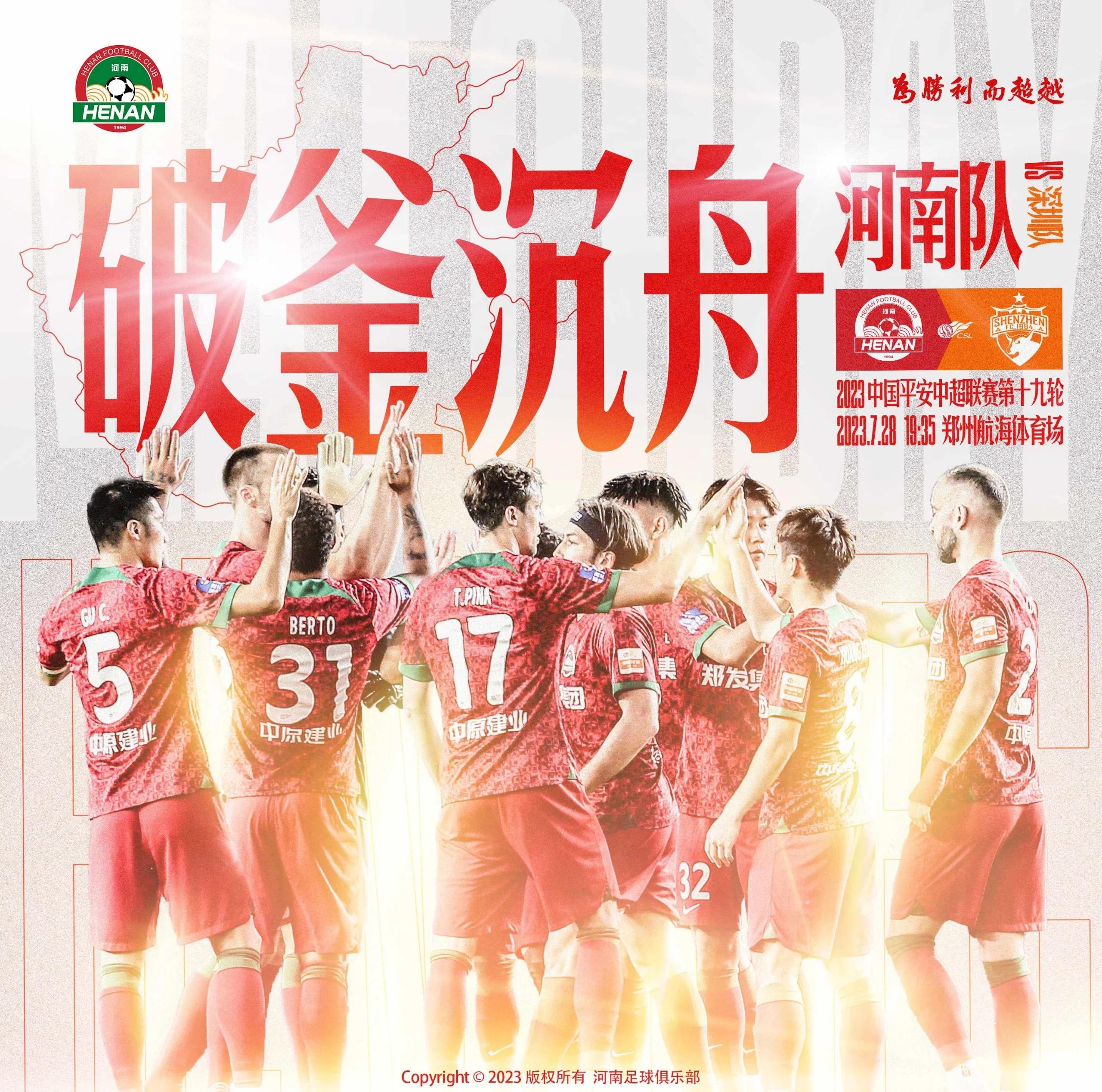 河北水战：华夏幸福迎战保定，决胜一场！