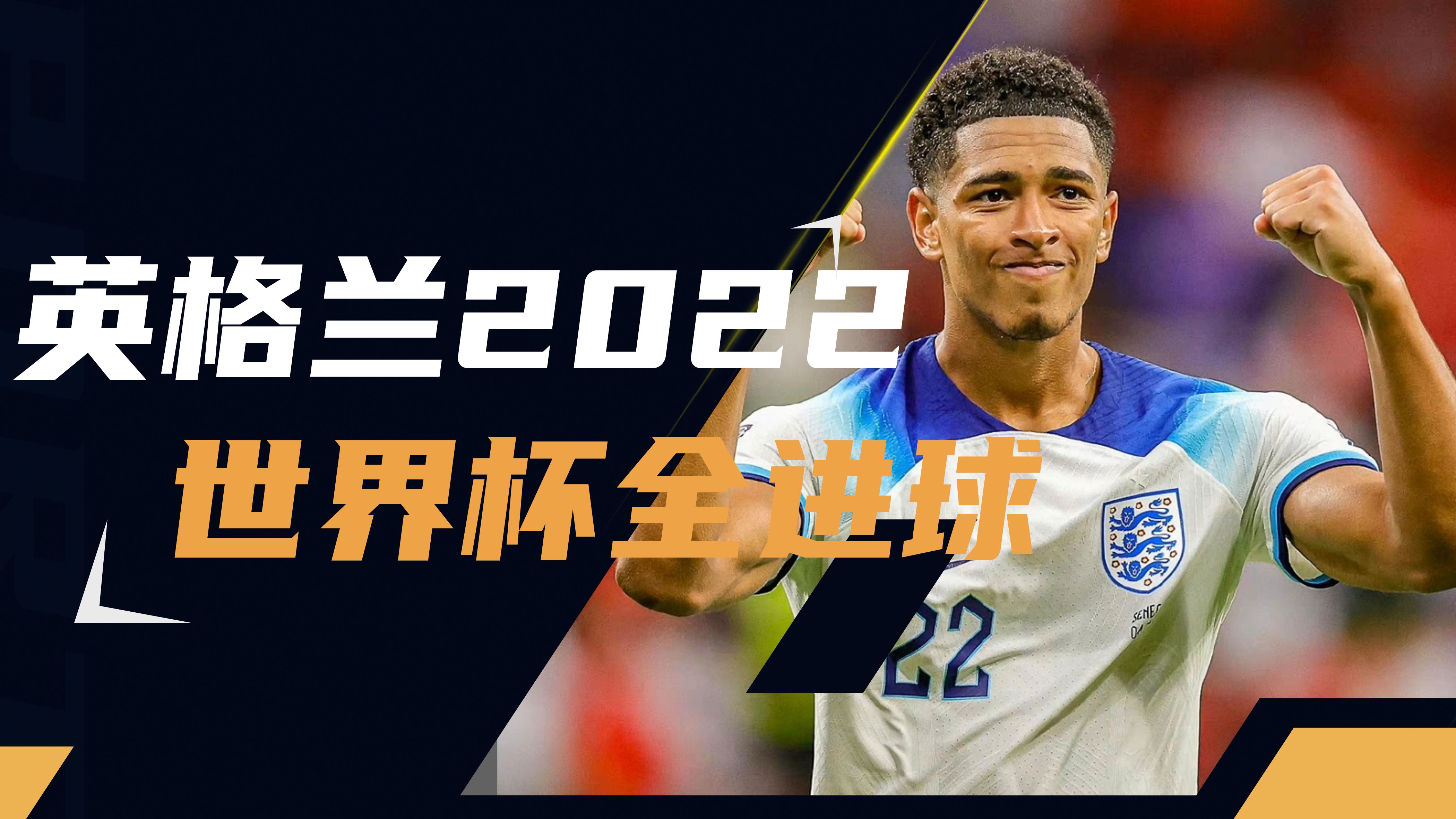 AG捕鱼王游戏下载-英格兰队再添辉煌,拿下世界杯亚军