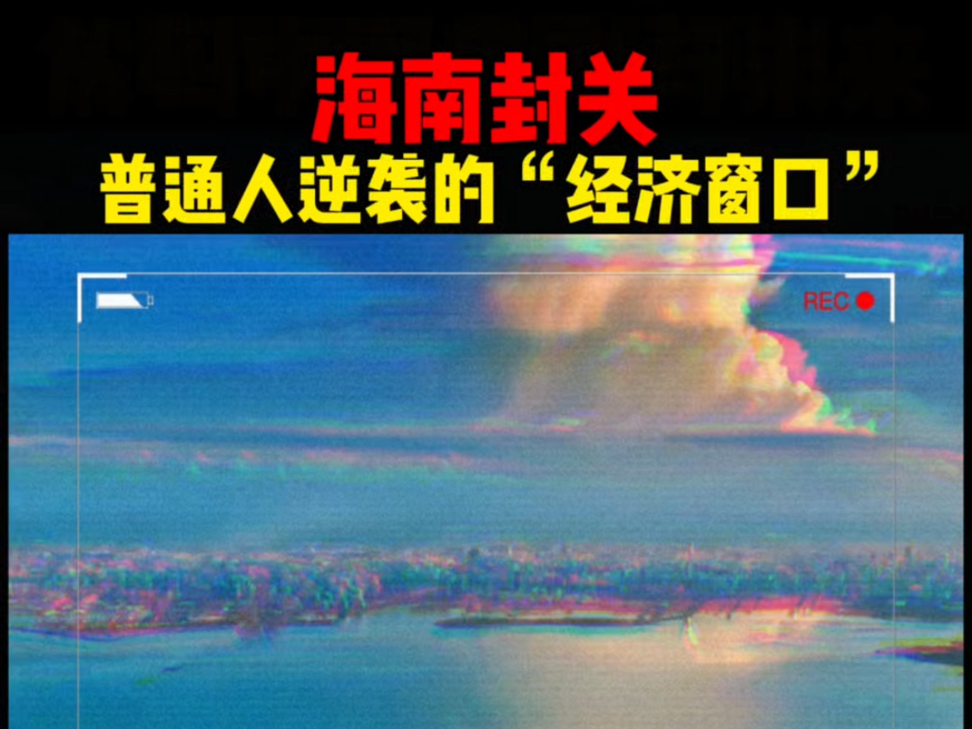 AG捕鱼官方入口-海南逆袭成功，连续做出亮眼表现