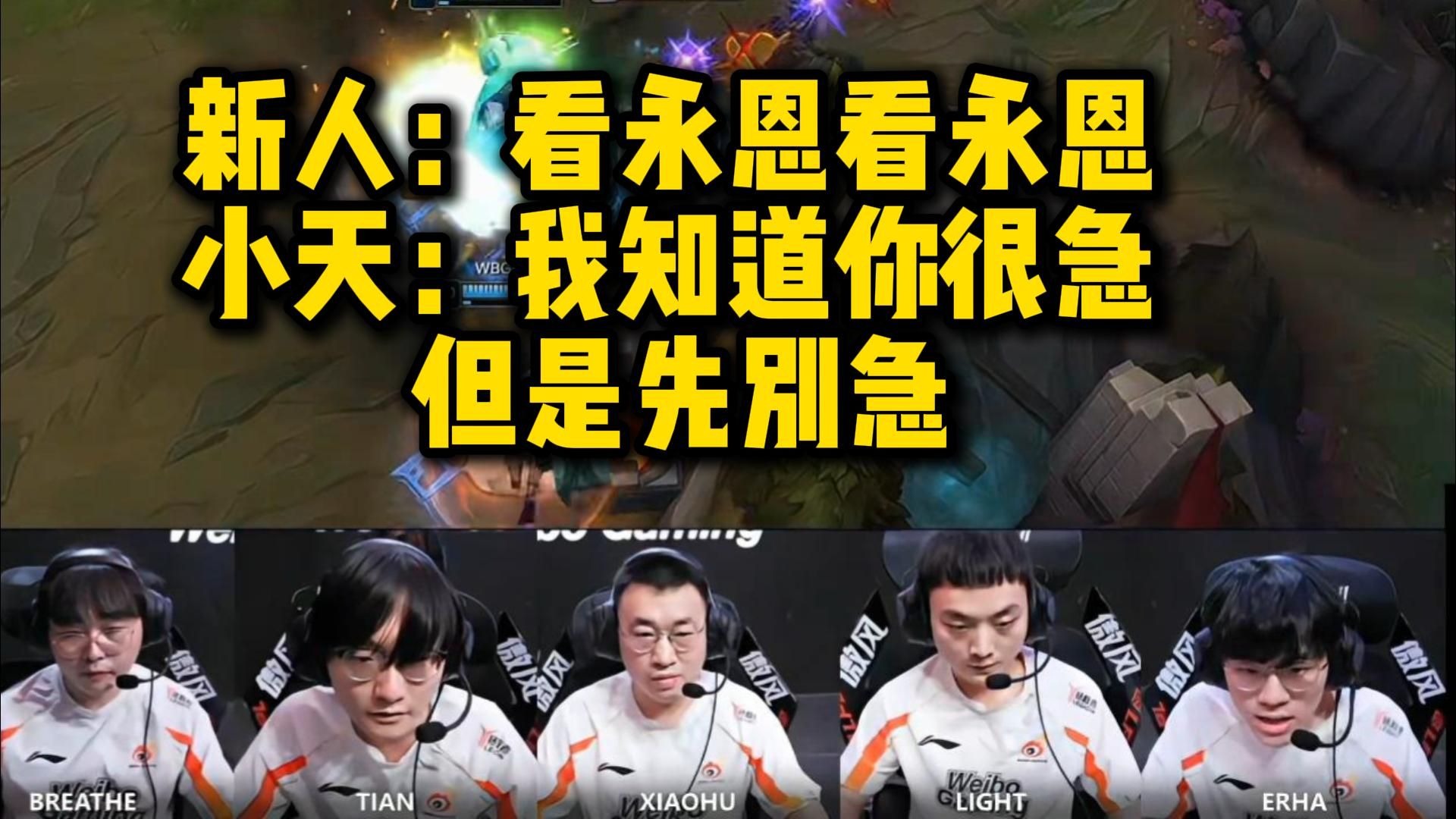 GEN险胜WBG，Ming打出惊人五杀强强对话淘汰赛，引爆全场热议的简单介绍