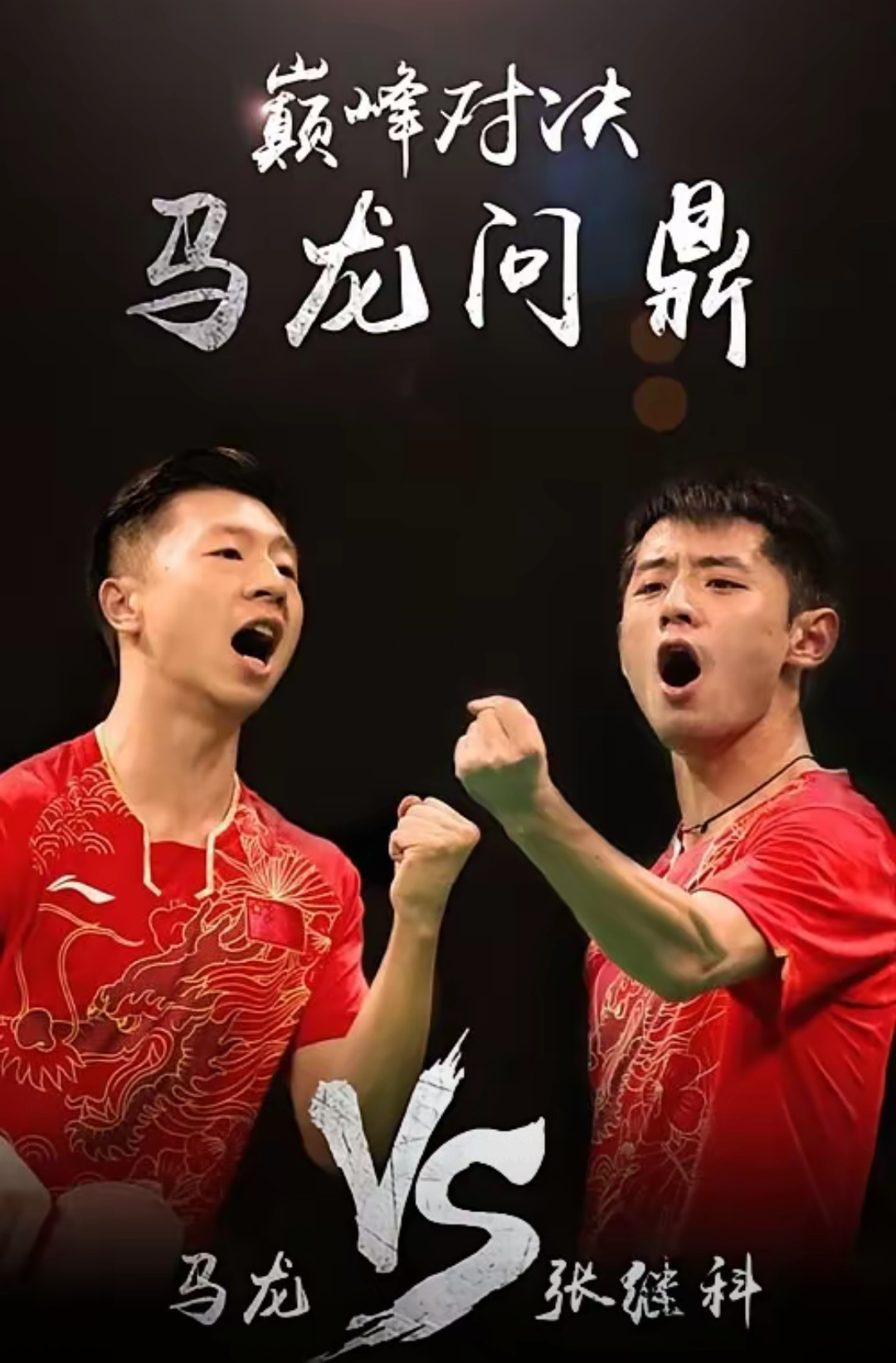 AG捕鱼游戏-包含中国队碾压波兰队,张继科状态火热的词条